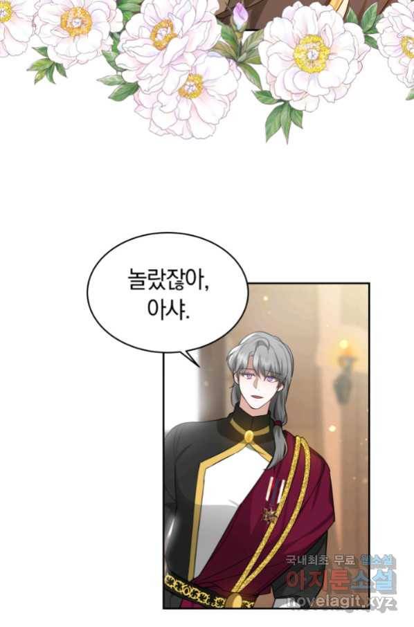 전남편이 남주가 된 것에 관하여 5화 98