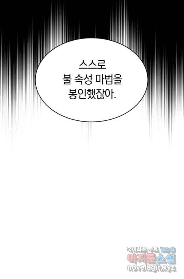 전남편이 남주가 된 것에 관하여 5화 109
