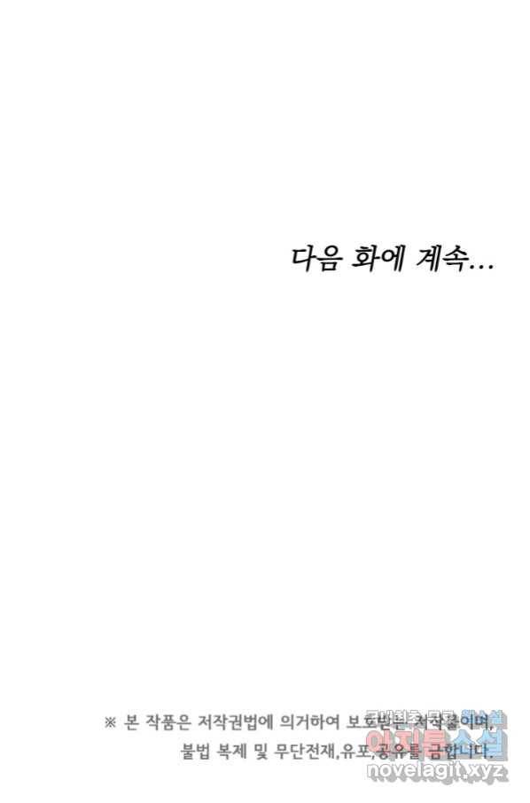 전남편이 남주가 된 것에 관하여 5화 110