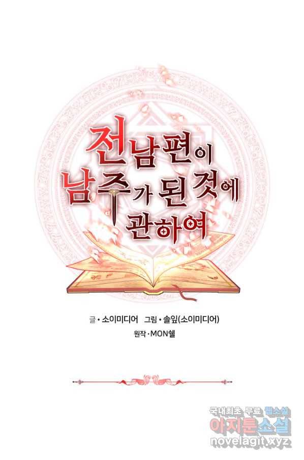 전남편이 남주가 된 것에 관하여 13화 1