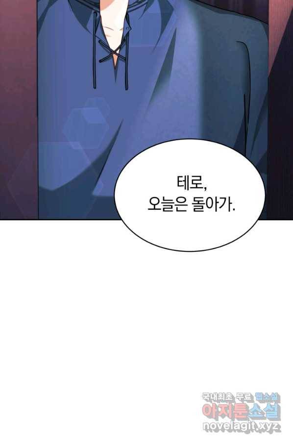 전남편이 남주가 된 것에 관하여 13화 3