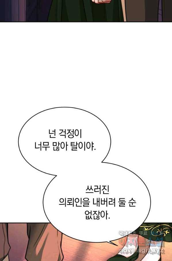 전남편이 남주가 된 것에 관하여 13화 5