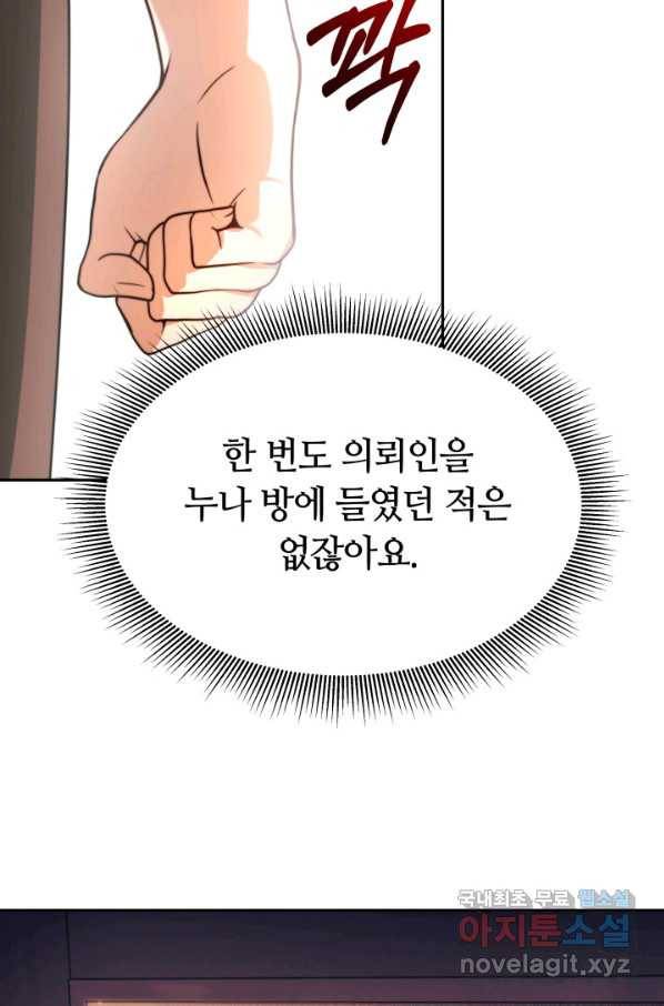 전남편이 남주가 된 것에 관하여 13화 7