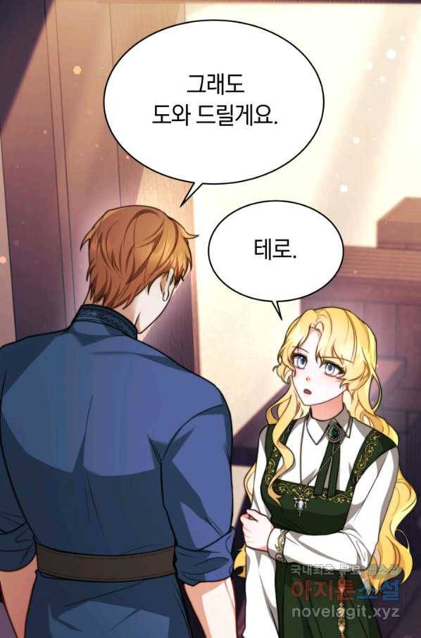전남편이 남주가 된 것에 관하여 13화 8