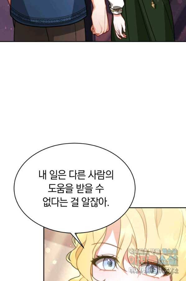 전남편이 남주가 된 것에 관하여 13화 9