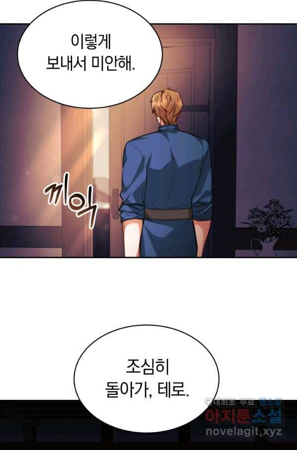 전남편이 남주가 된 것에 관하여 13화 11