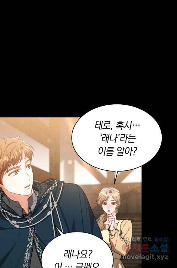 전남편이 남주가 된 것에 관하여 13화 17