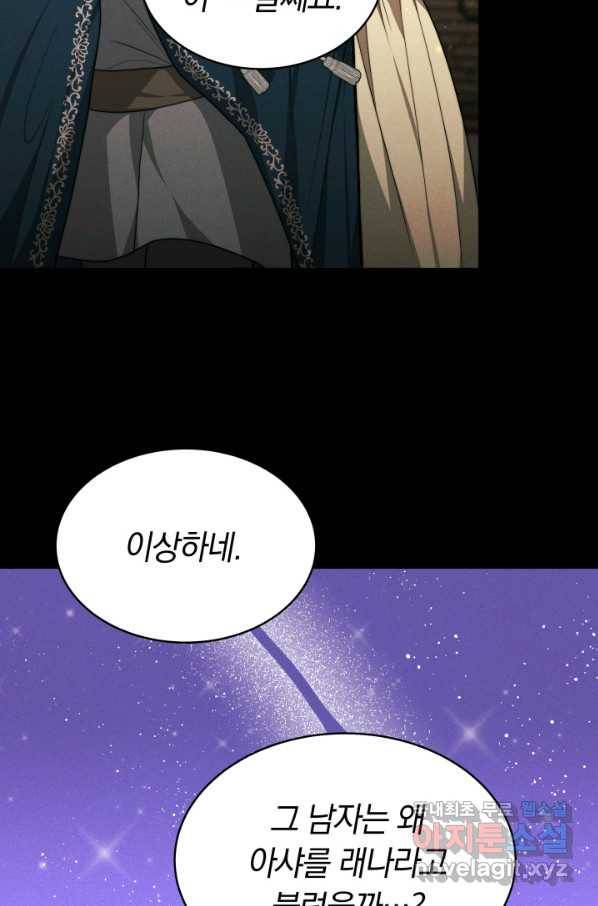 전남편이 남주가 된 것에 관하여 13화 18