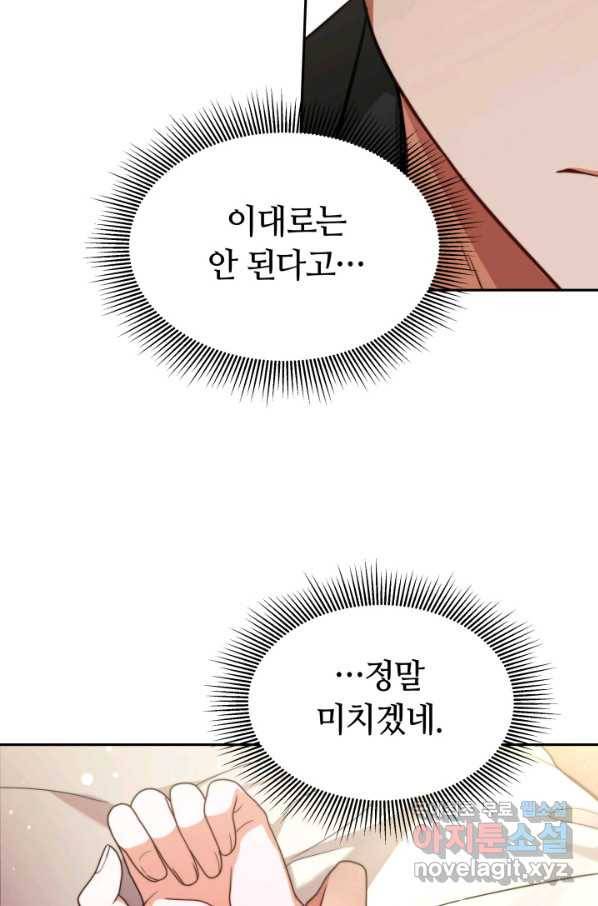 전남편이 남주가 된 것에 관하여 13화 30