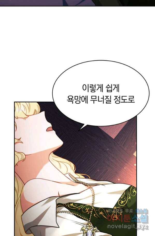 전남편이 남주가 된 것에 관하여 13화 33