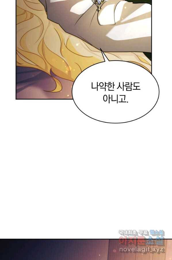 전남편이 남주가 된 것에 관하여 13화 34