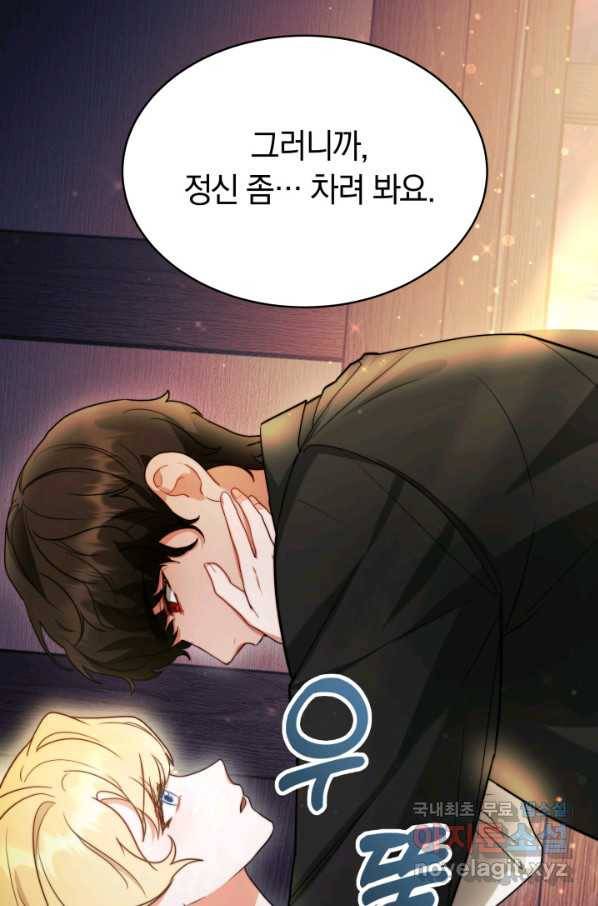 전남편이 남주가 된 것에 관하여 13화 35