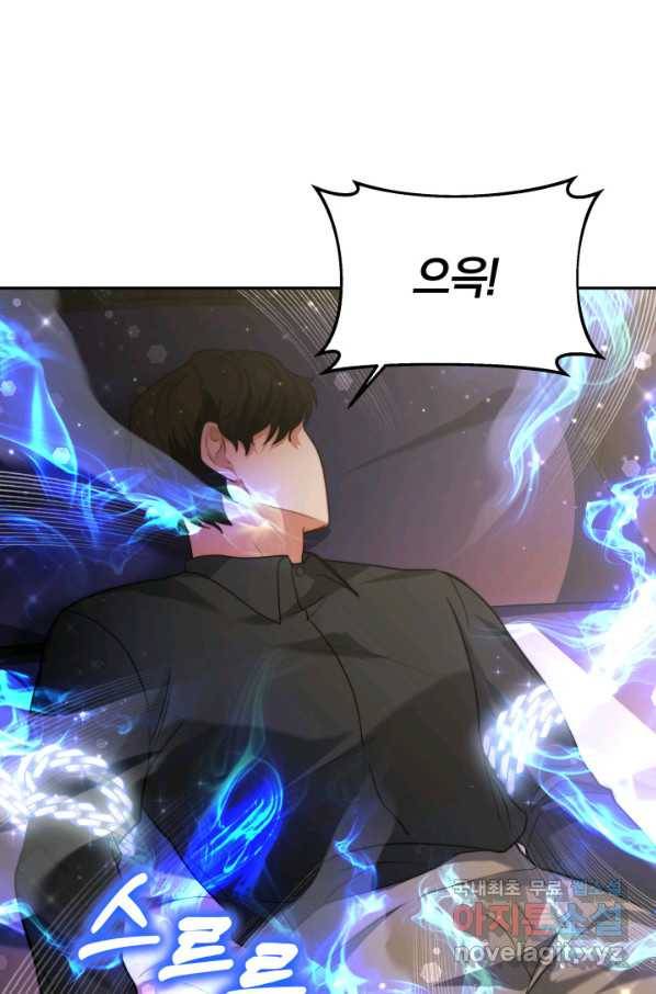 전남편이 남주가 된 것에 관하여 13화 43