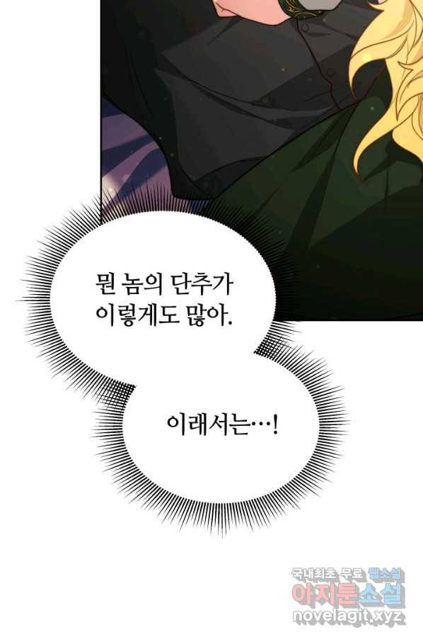 전남편이 남주가 된 것에 관하여 13화 45