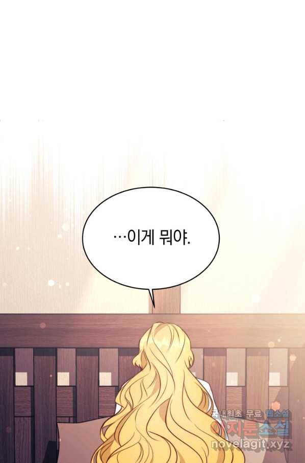 전남편이 남주가 된 것에 관하여 13화 49