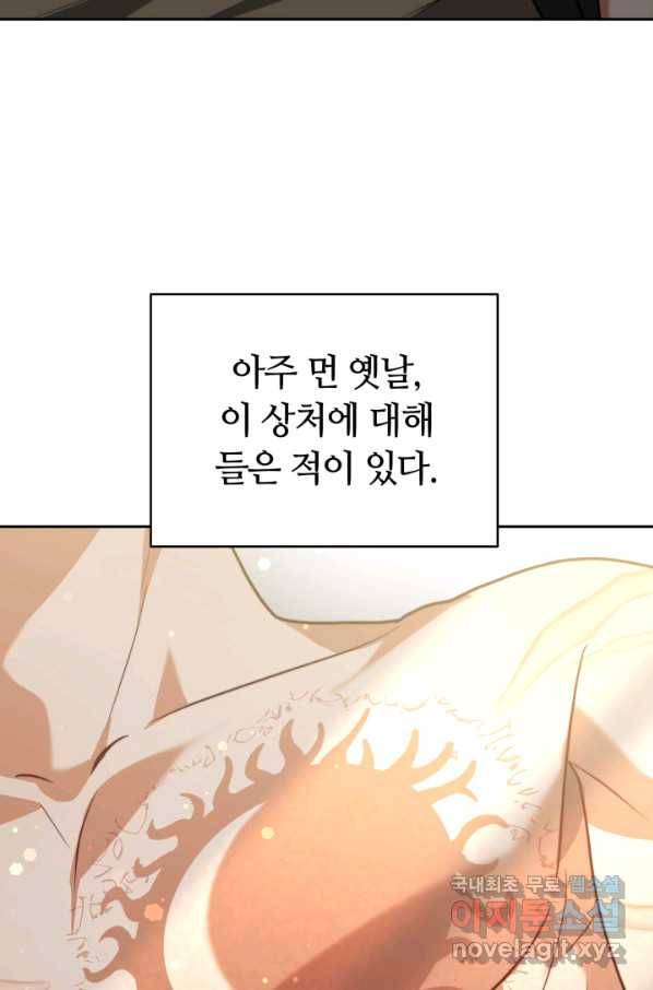 전남편이 남주가 된 것에 관하여 13화 55