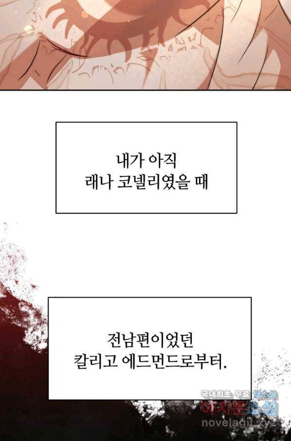 전남편이 남주가 된 것에 관하여 13화 56