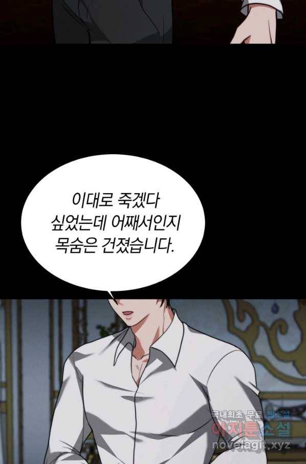 전남편이 남주가 된 것에 관하여 13화 58