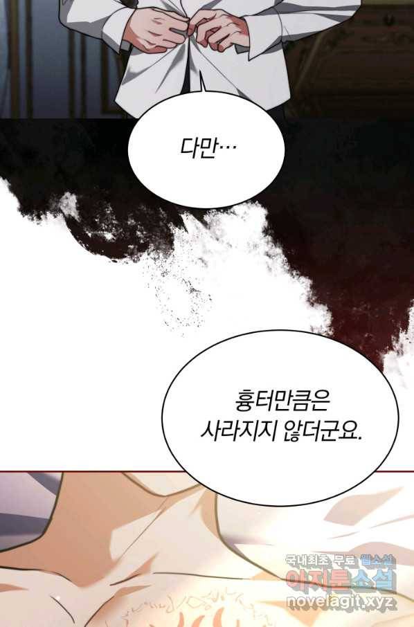 전남편이 남주가 된 것에 관하여 13화 59