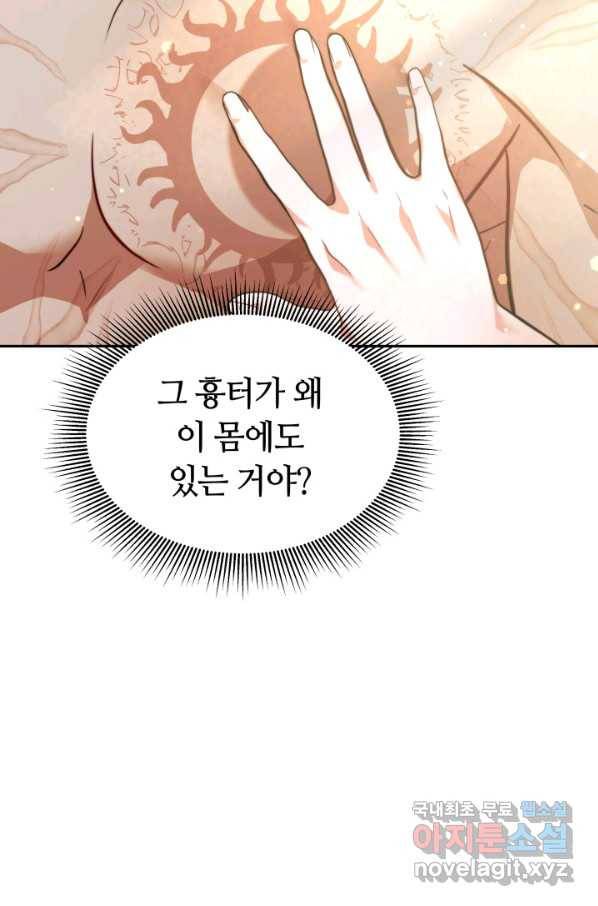 전남편이 남주가 된 것에 관하여 13화 60