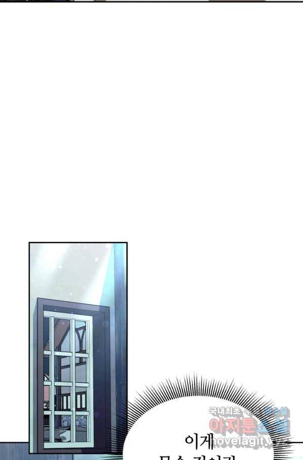 전남편이 남주가 된 것에 관하여 13화 71