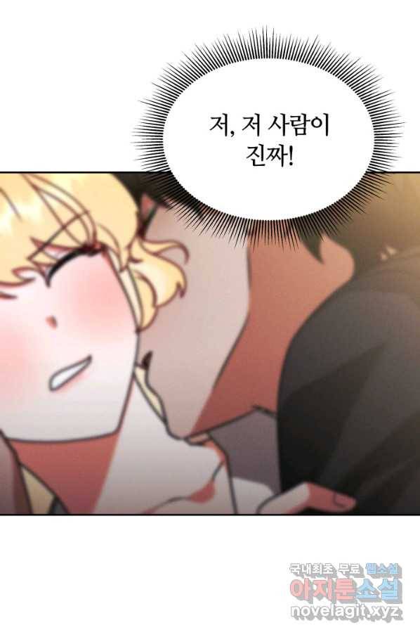 전남편이 남주가 된 것에 관하여 13화 75