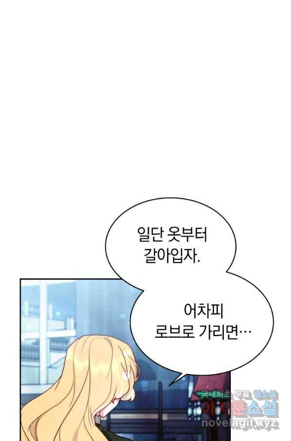 전남편이 남주가 된 것에 관하여 13화 77