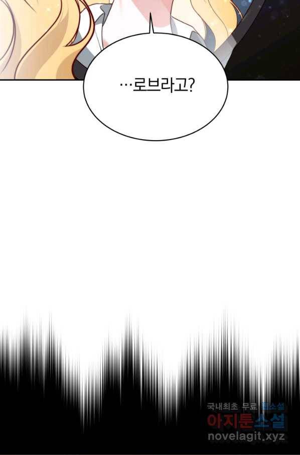 전남편이 남주가 된 것에 관하여 13화 81