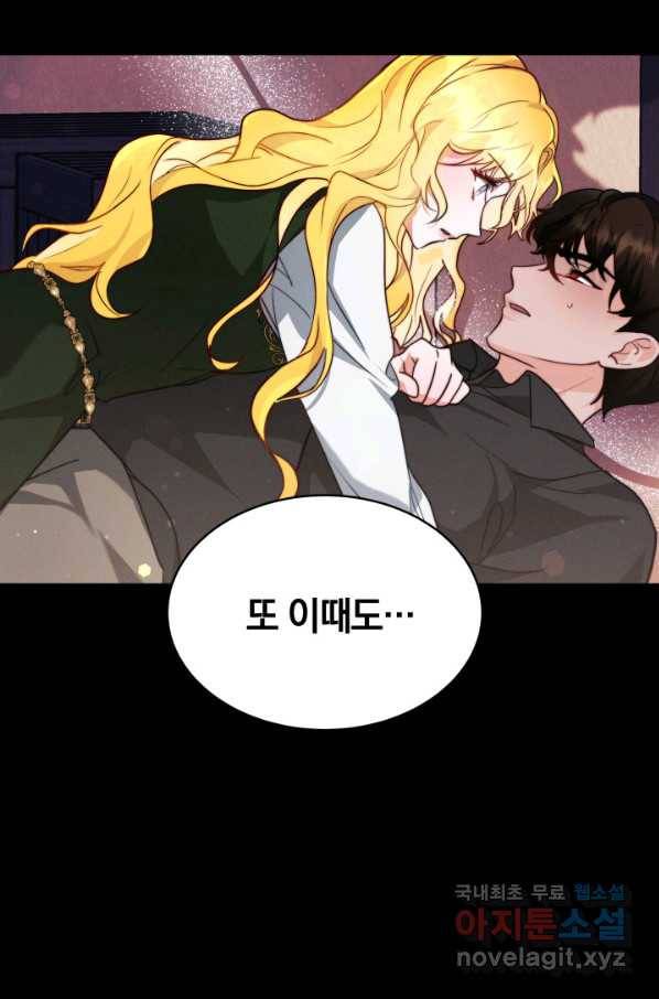 전남편이 남주가 된 것에 관하여 13화 83