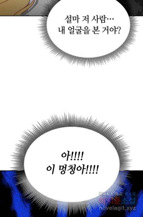 전남편이 남주가 된 것에 관하여 13화 86