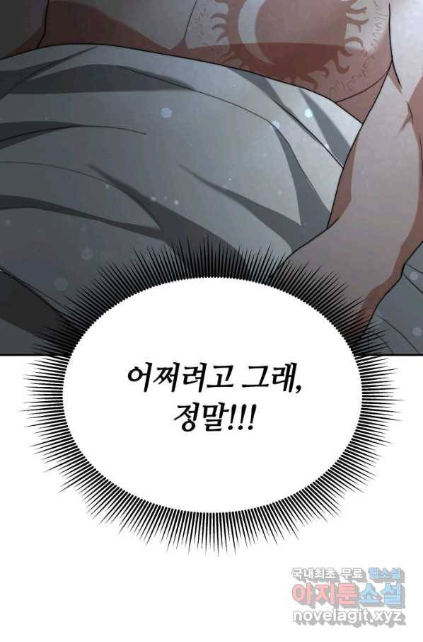 전남편이 남주가 된 것에 관하여 13화 89