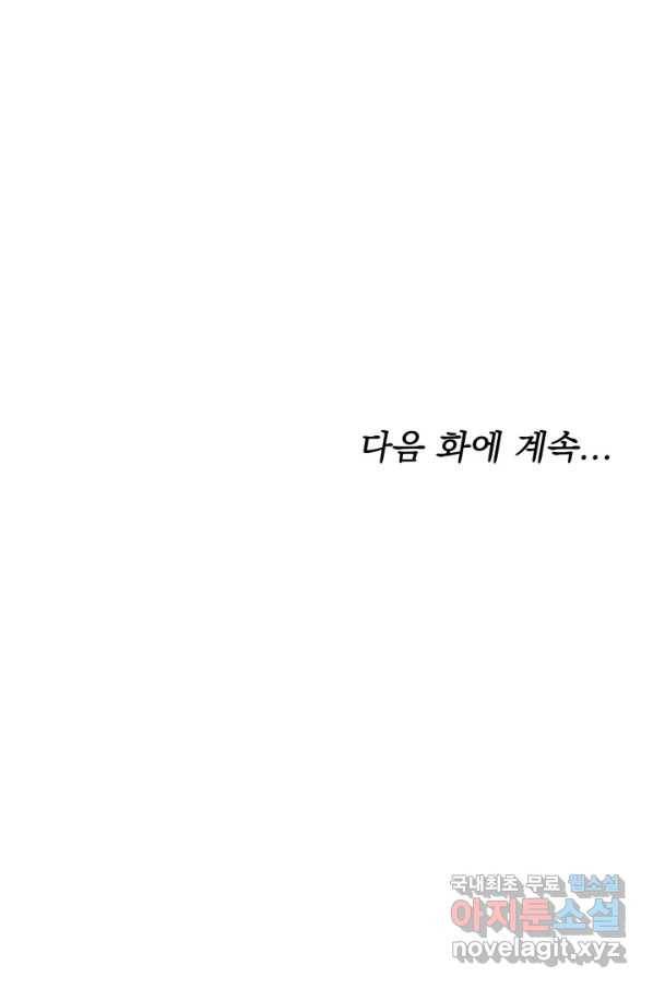 전남편이 남주가 된 것에 관하여 13화 90