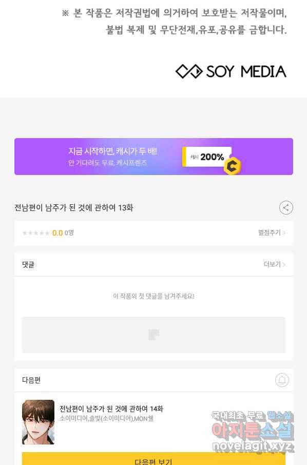 전남편이 남주가 된 것에 관하여 13화 91
