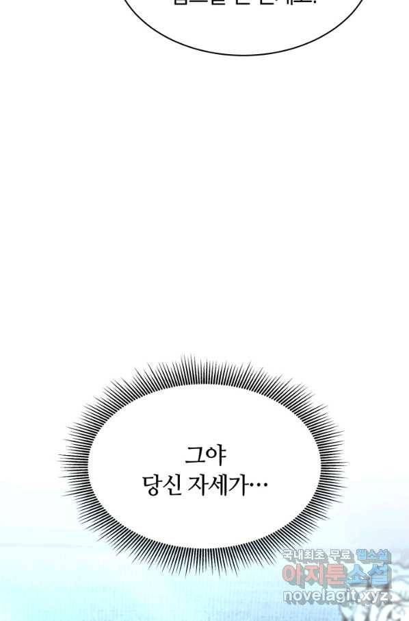 전남편이 남주가 된 것에 관하여 19화 6