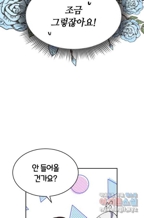 전남편이 남주가 된 것에 관하여 19화 8
