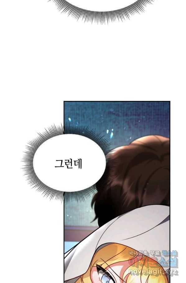 전남편이 남주가 된 것에 관하여 19화 21