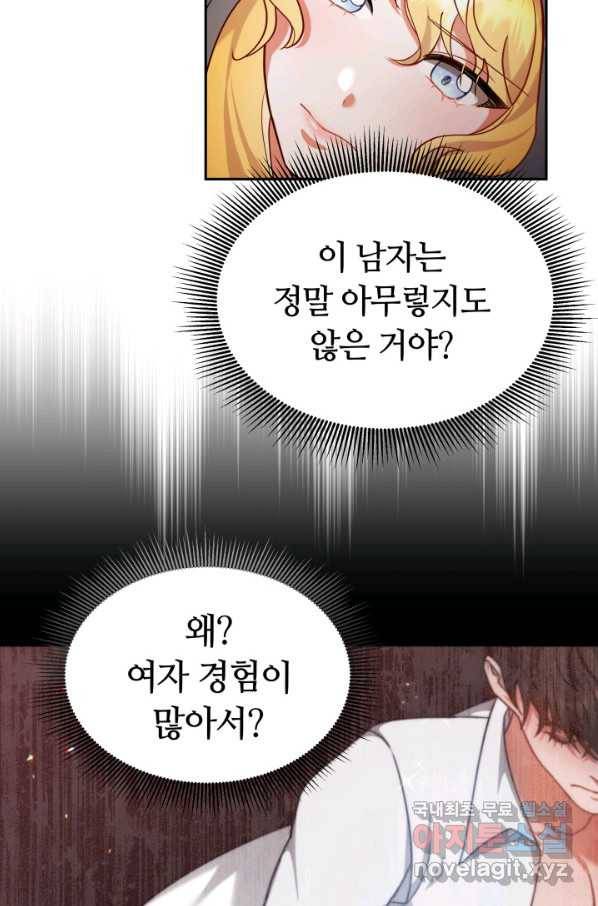 전남편이 남주가 된 것에 관하여 19화 22
