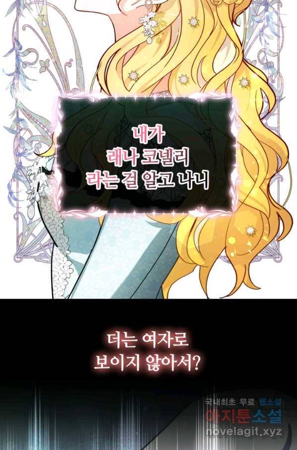 전남편이 남주가 된 것에 관하여 19화 24