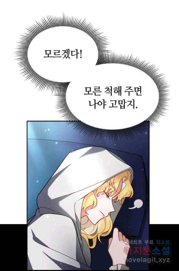 전남편이 남주가 된 것에 관하여 19화 26