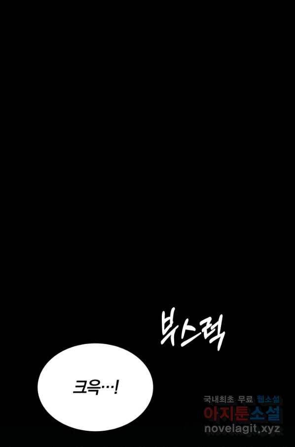 전남편이 남주가 된 것에 관하여 19화 27