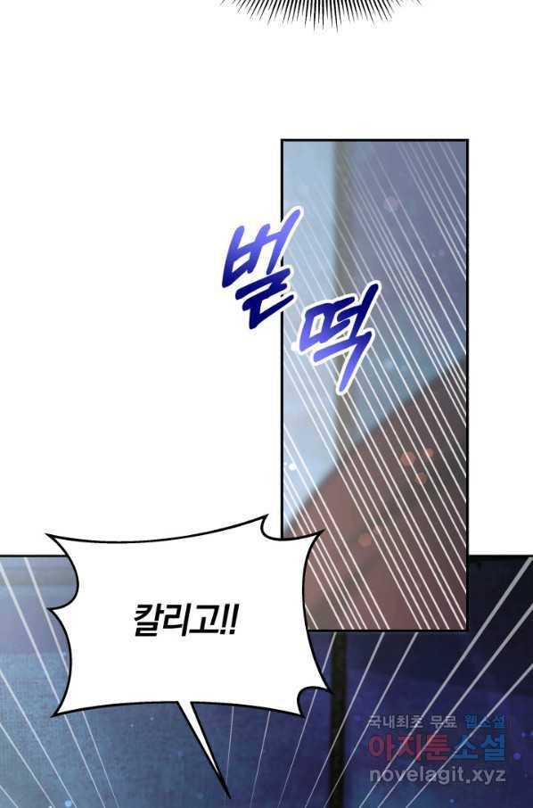 전남편이 남주가 된 것에 관하여 19화 30