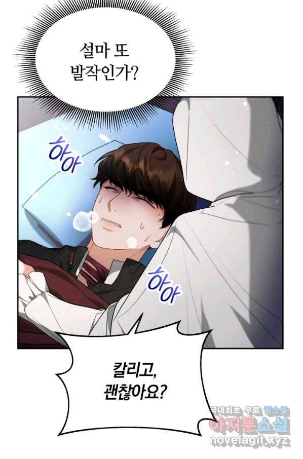 전남편이 남주가 된 것에 관하여 19화 32