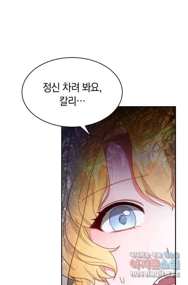 전남편이 남주가 된 것에 관하여 19화 33