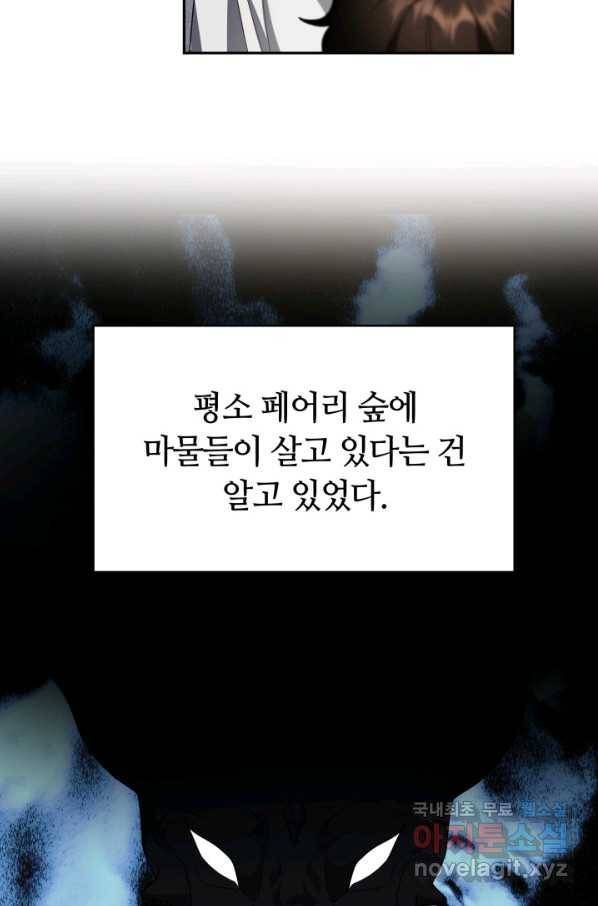 전남편이 남주가 된 것에 관하여 19화 37