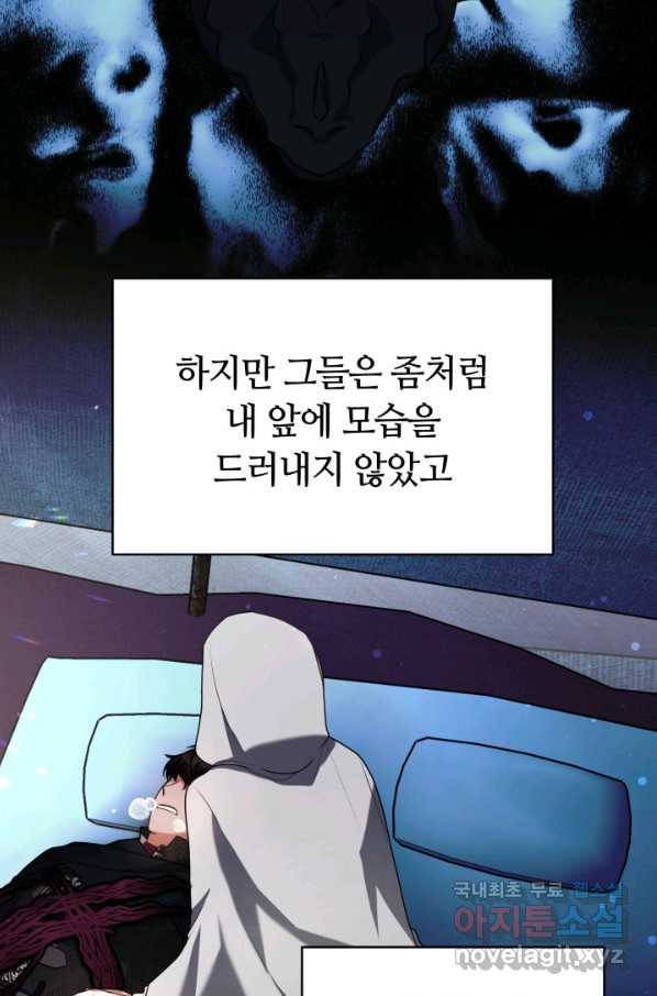 전남편이 남주가 된 것에 관하여 19화 38