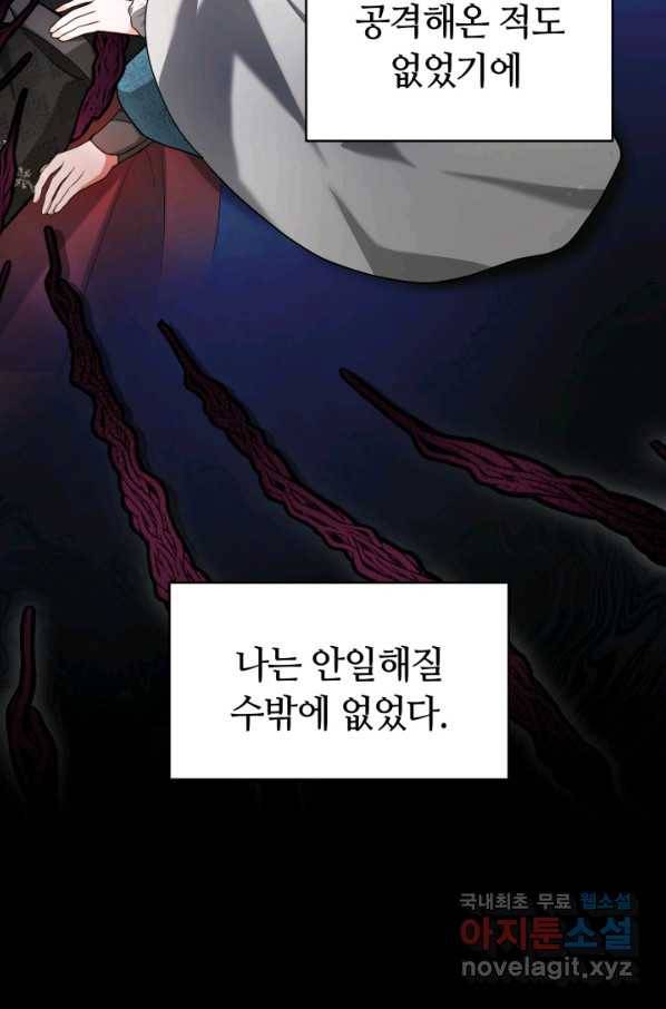 전남편이 남주가 된 것에 관하여 19화 39