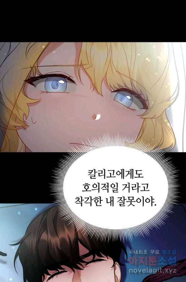 전남편이 남주가 된 것에 관하여 19화 40