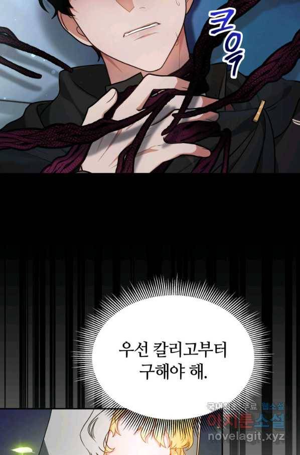 전남편이 남주가 된 것에 관하여 19화 41