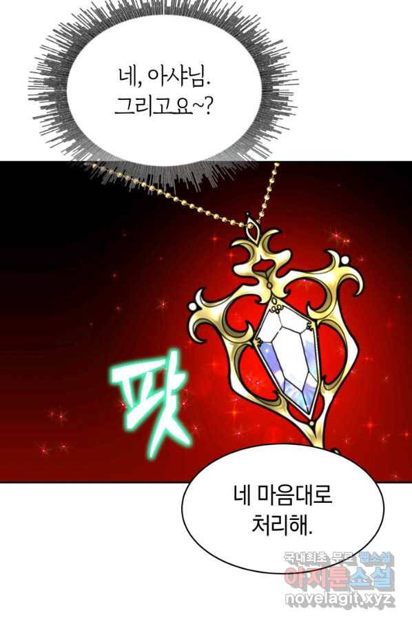 전남편이 남주가 된 것에 관하여 19화 55