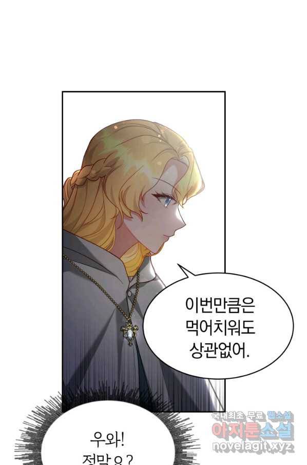 전남편이 남주가 된 것에 관하여 19화 56